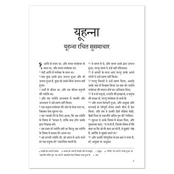 Hindi Gospel of John (Yoohanna ka Susamaachaar)