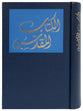 Arabic Nvd (Today's Arabic Version)