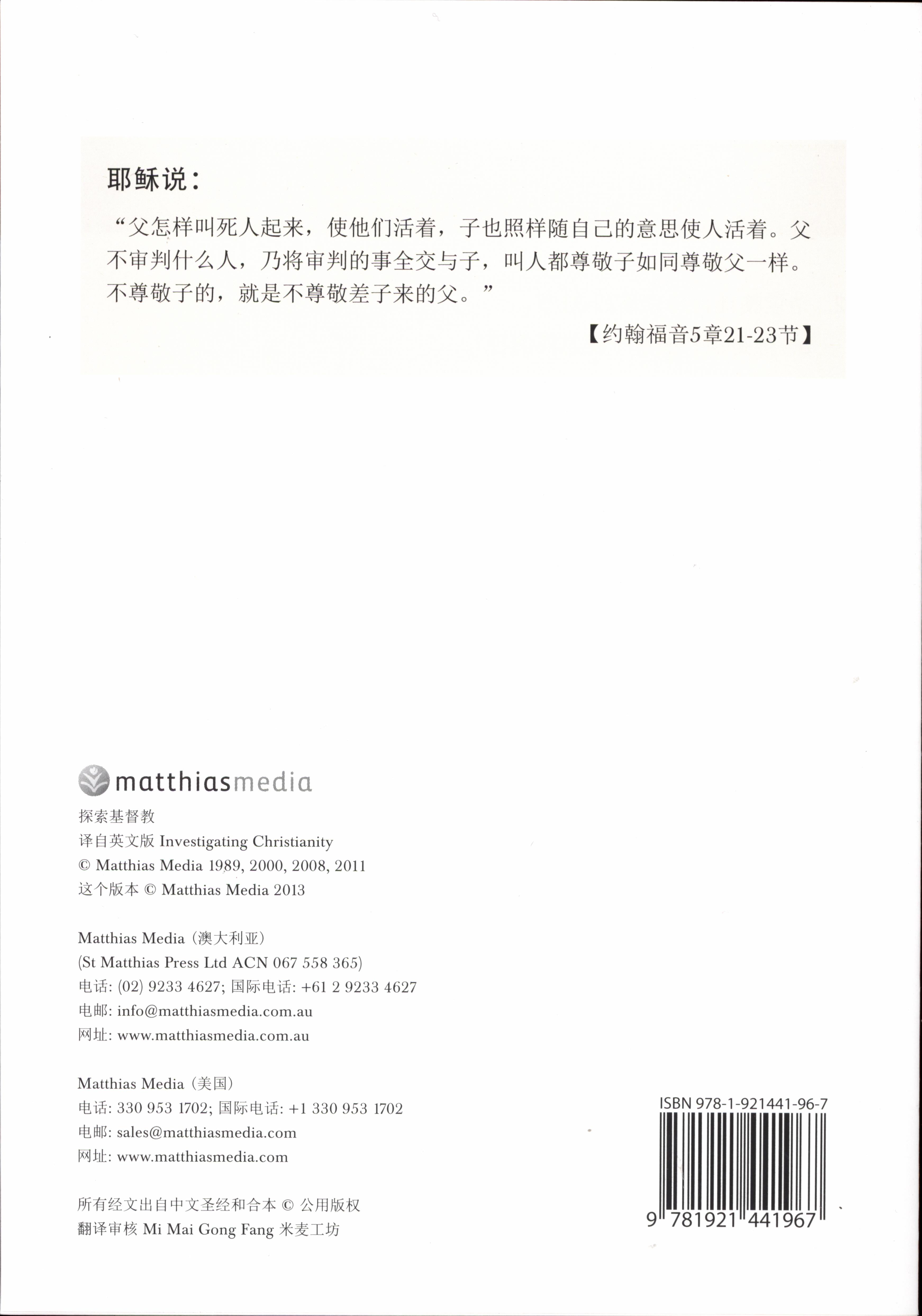 Investigating Christianity (Simplified Chinese)