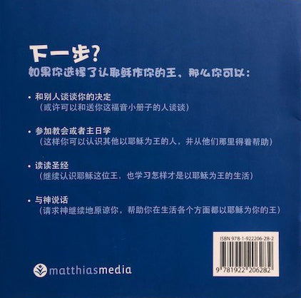 Two Ways to Live For Kids: Who Will Be King? (Chinese Simplified)
