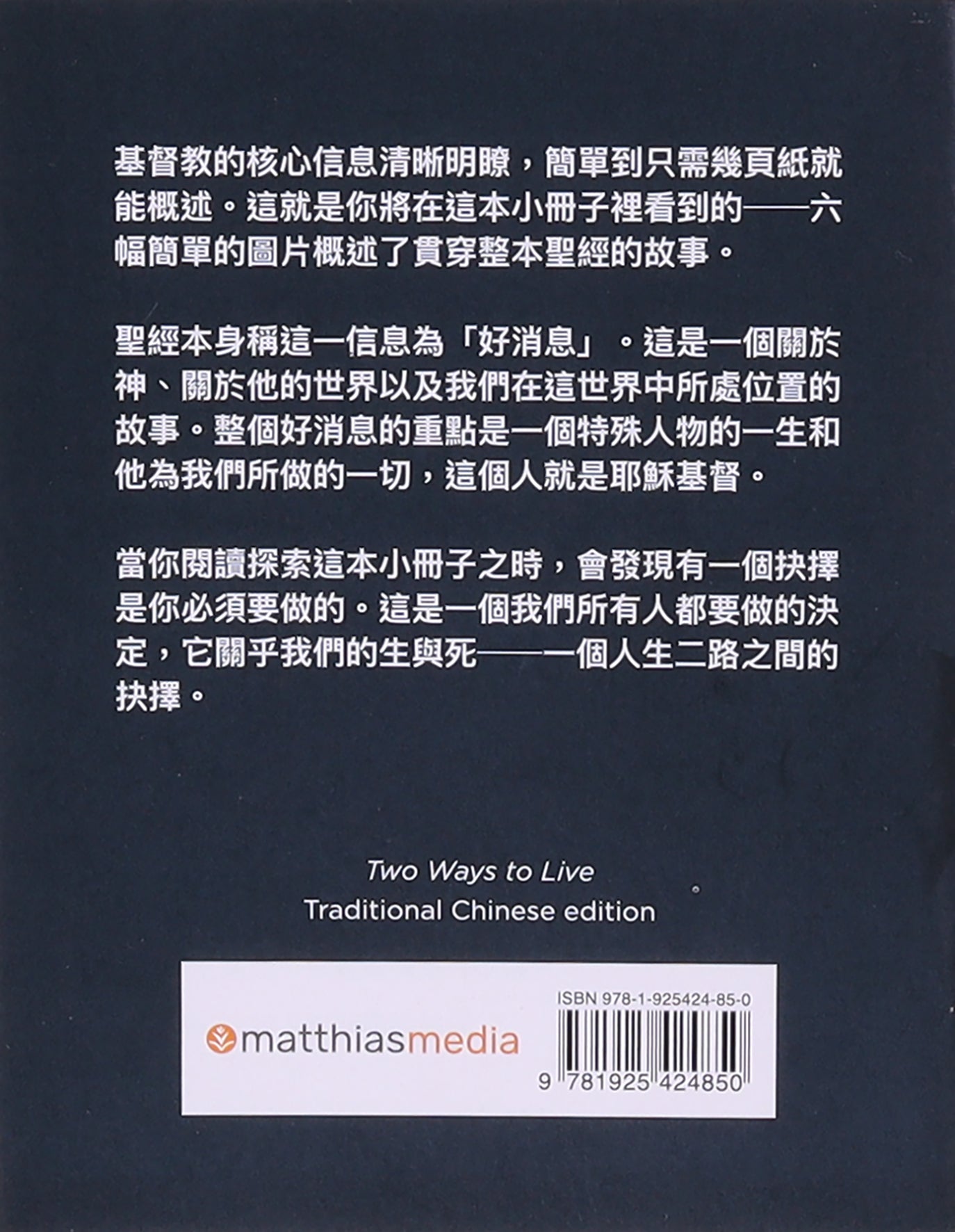 Two Ways to Live (Classical Chinese)