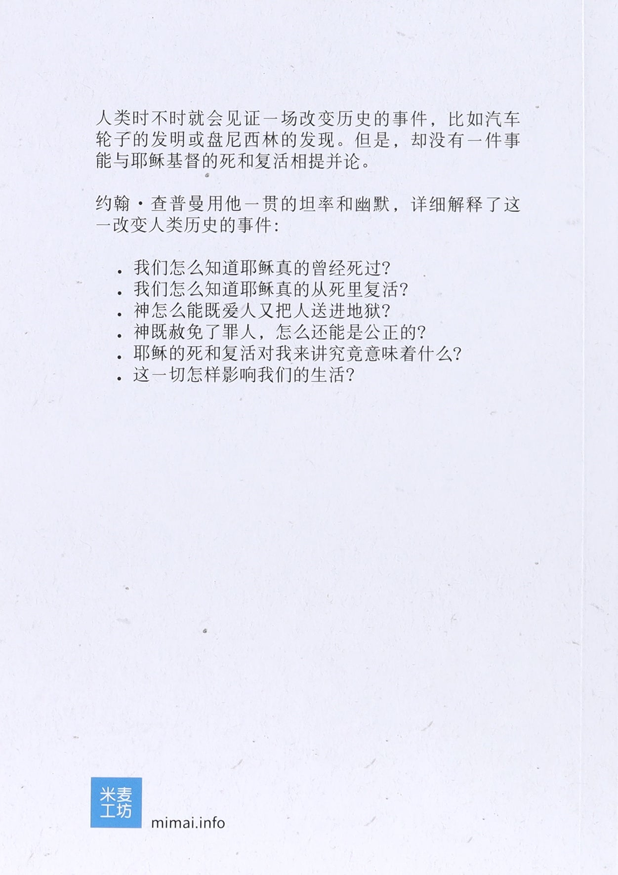 Making the Most of the Cross (Chinese Ed)