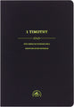 NASB Scripture Study Notebook 1 Timothy