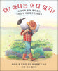 Who Counts?: 100 Sheep, 10 Coins, and 2 Sons (Korean Edition)