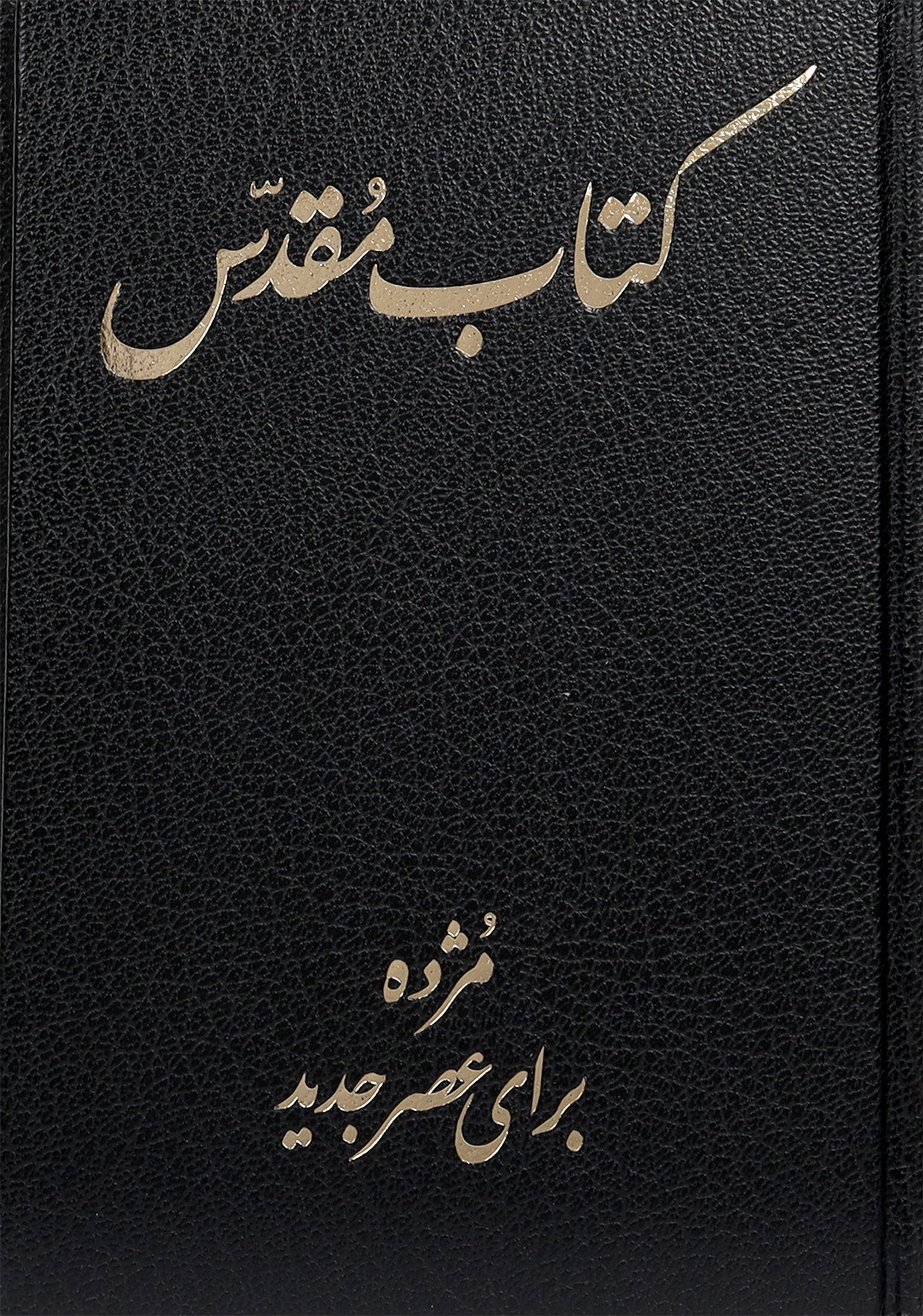 Persian Bible in Contemporary Language (Farsi)