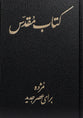 Persian Bible in Contemporary Language (Farsi)