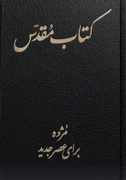 Persian Bible in Contemporary Language (Farsi) – Koorong