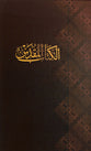 Arabic Bible Traditional Translation