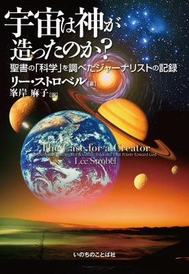 The Case For a Creator (20 Pack, Japanese Edition)