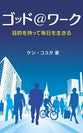Japanese: God At Work (Alpha Course Japanese Series)