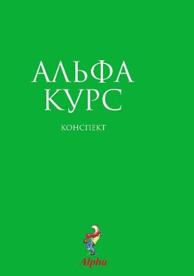 Russian: Alpha Guide (Alpha Course Russian Series)
