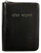 Nepali Revised Bible