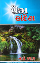 Gujarati New Testament (Black Letter Edition)