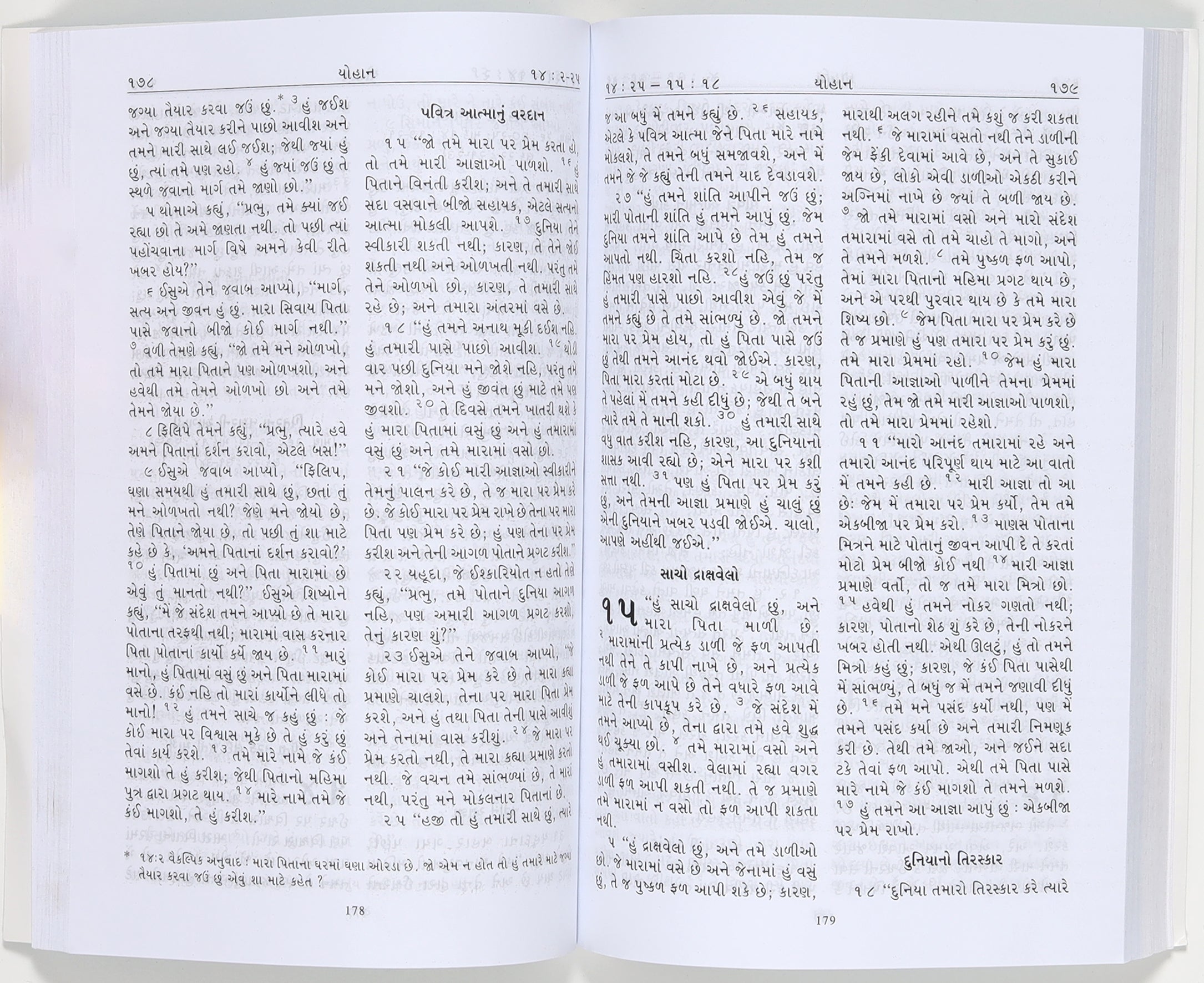 Gujarati New Testament (Black Letter Edition)