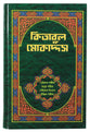 Bengali Musalmani Bible