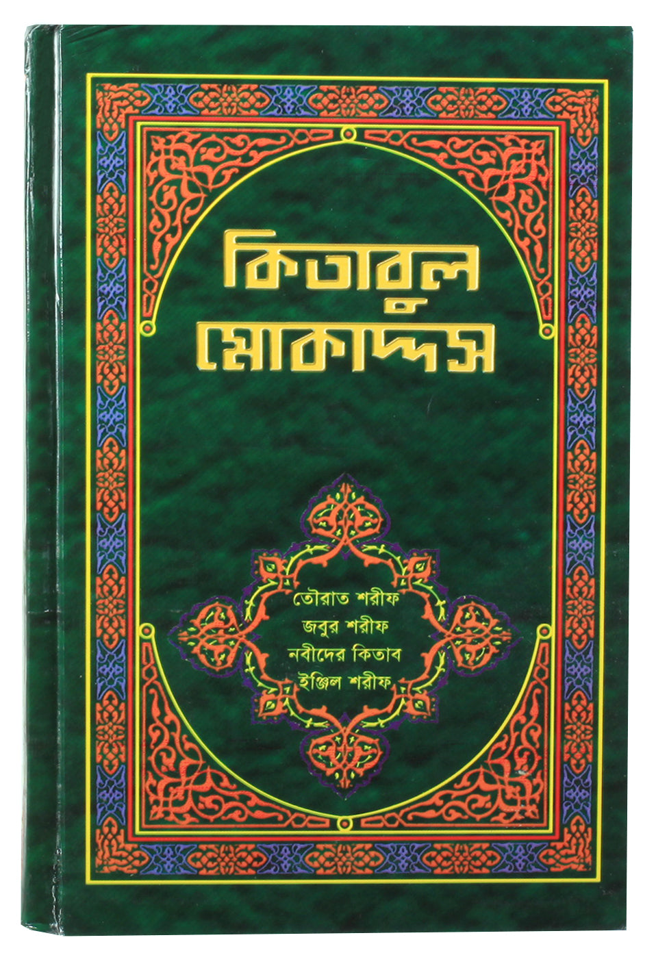 Bengali Musalmani Bible