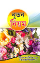 Bengali New Testament With Psalms and Proverbs