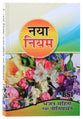 Hindi Ov New Testament With Psalms and Proverbs