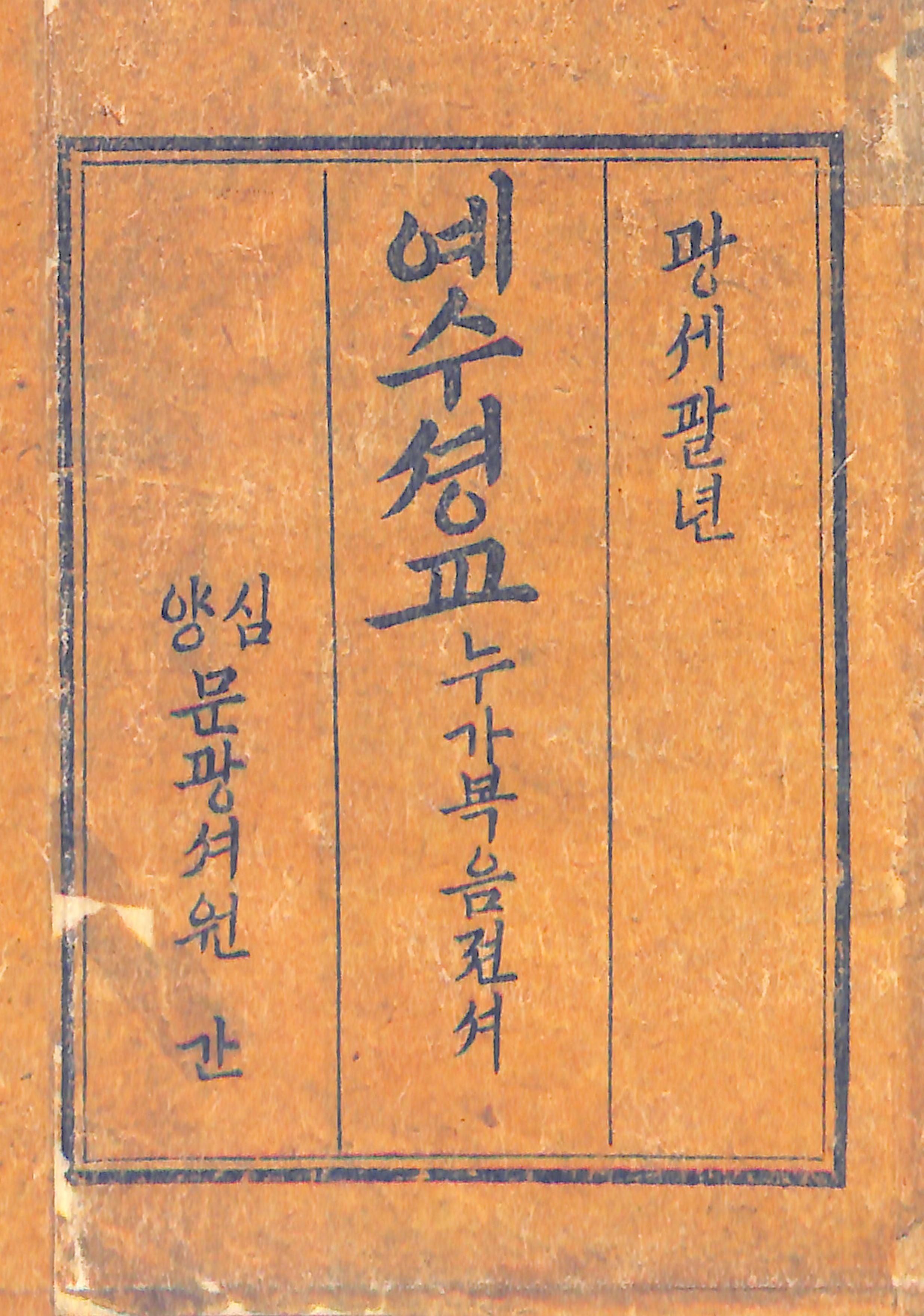 Korean Gospel of Luke