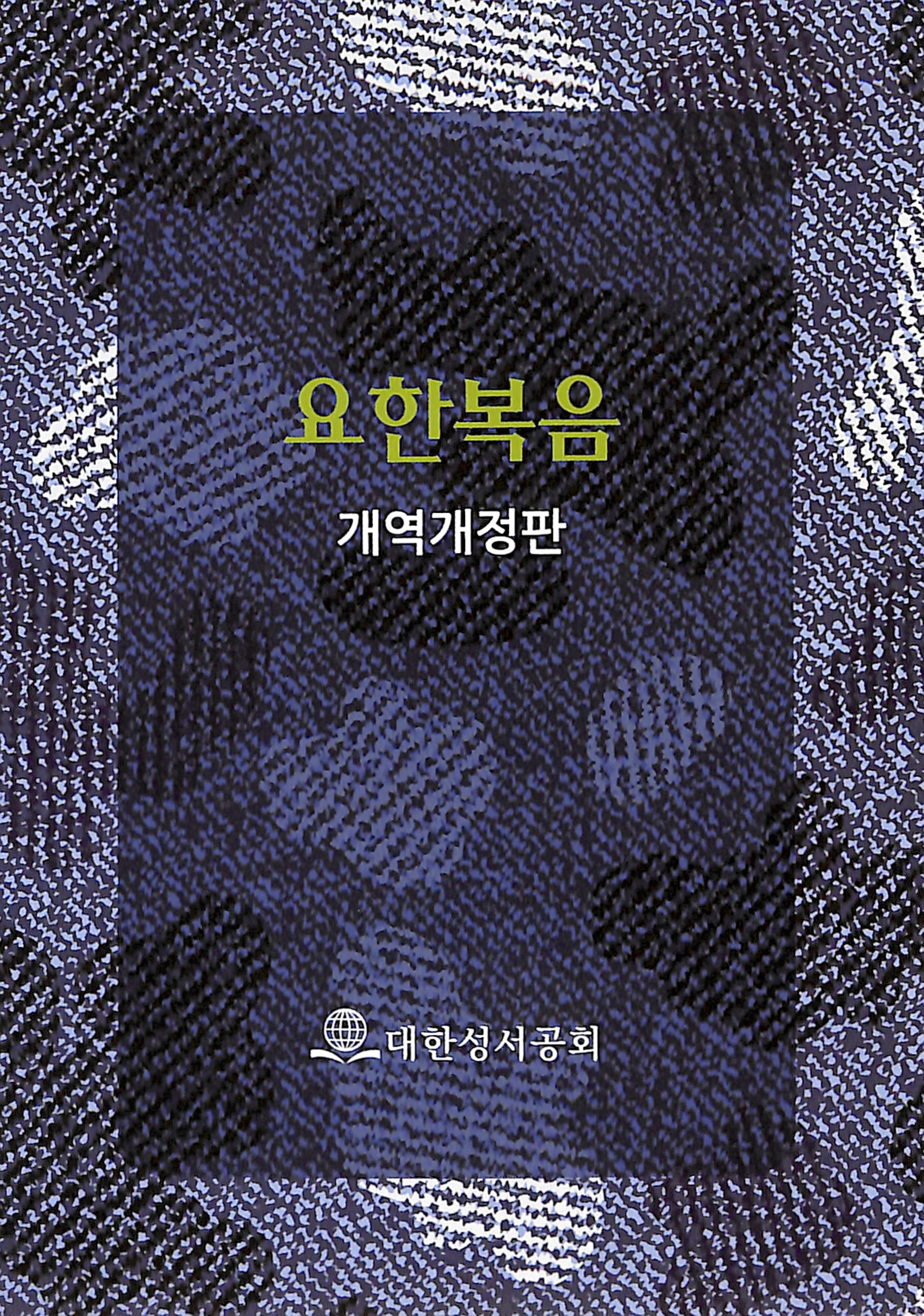 Korean Gospel of John