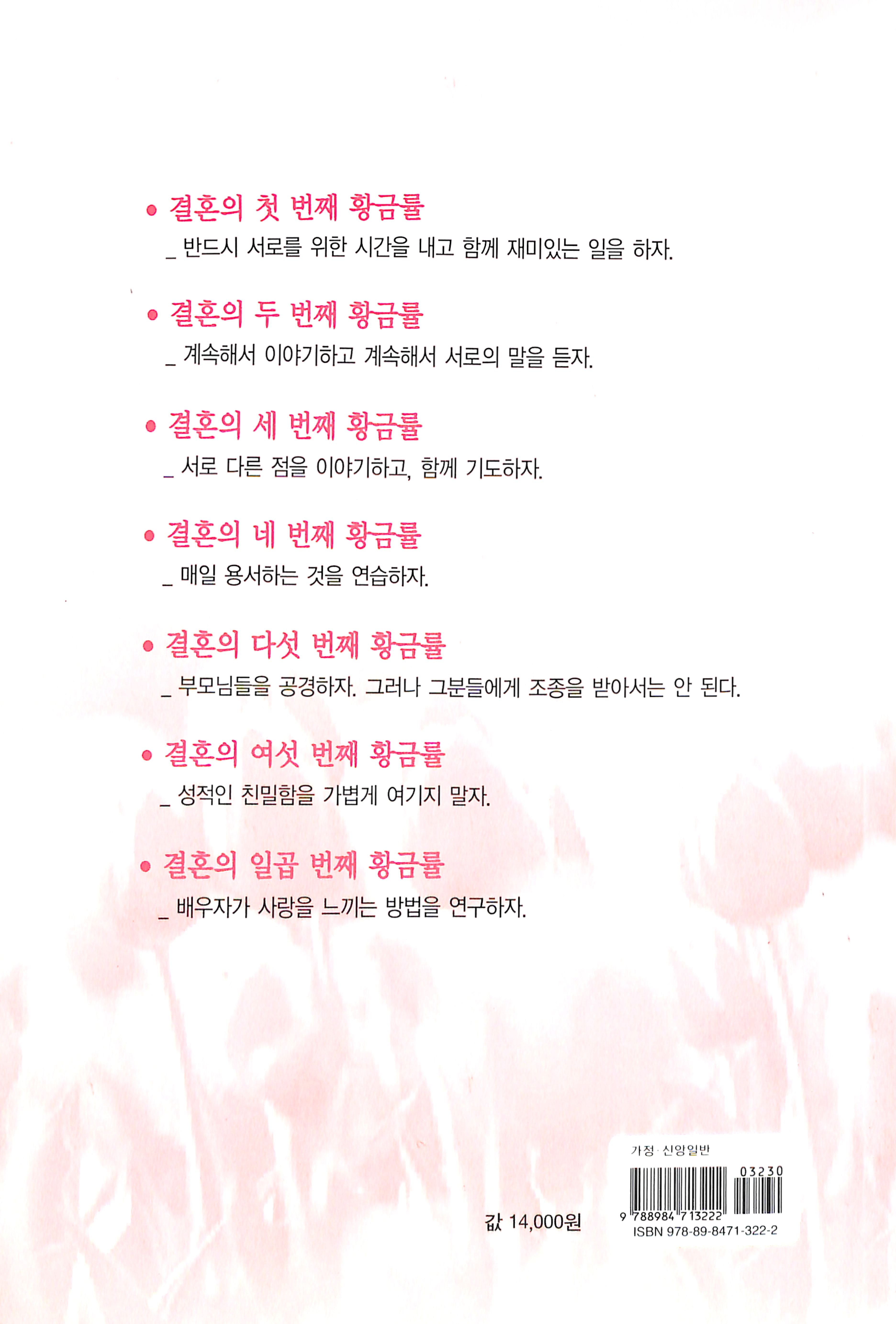 The Korean: Marriage Book (Alpha Course Korean Series)