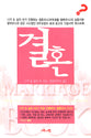 The Korean: Marriage Book (Alpha Course Korean Series)