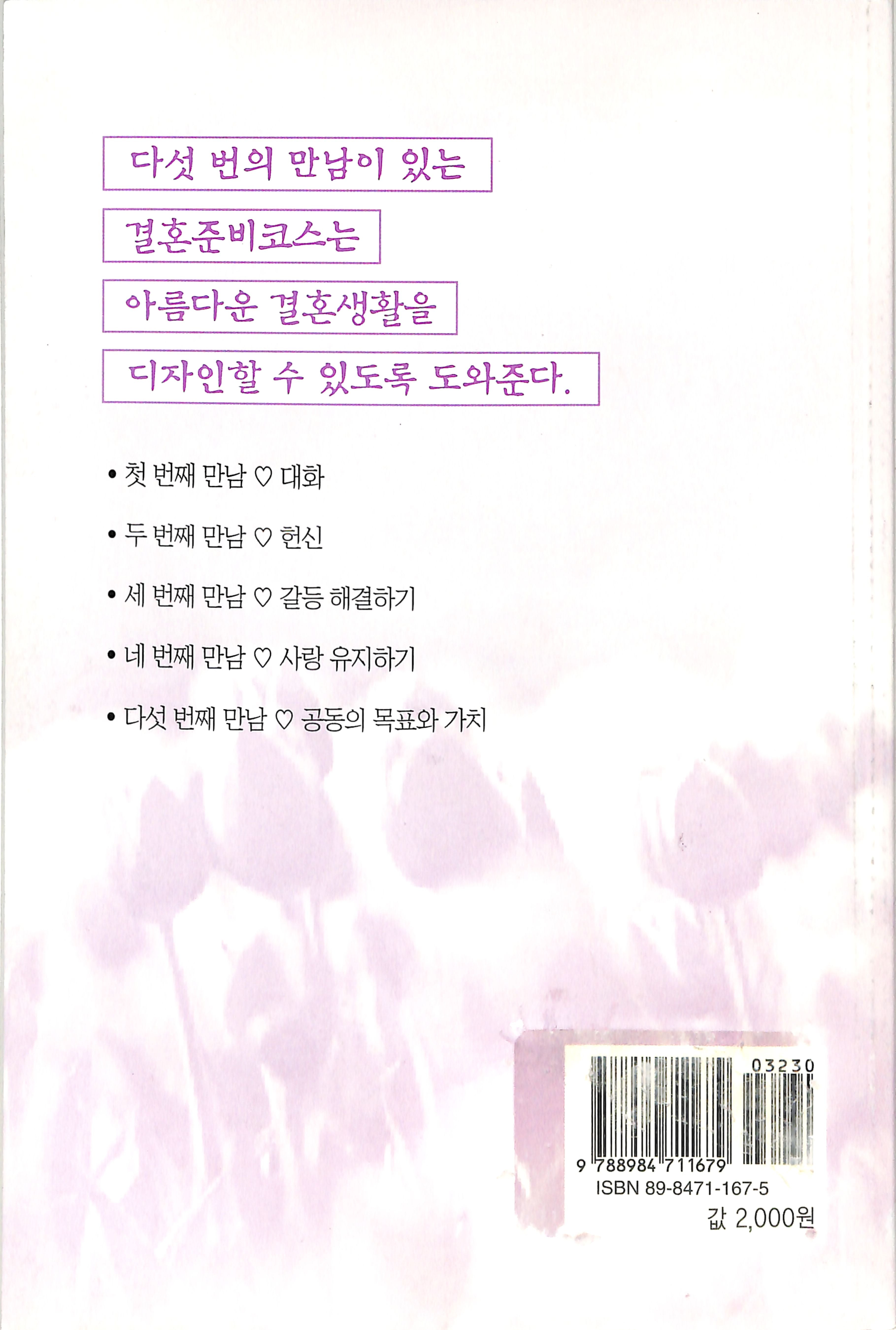 Korean: Marriage Preparation Course (Guest Manual) (Alpha Course Korean Series)