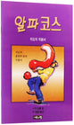 Korean: Alpha Team Training Manual (Alpha Course Korean Series)