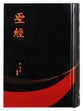 Rcuv Revised Chinese Union Bible Shangti Edition Traditional Script Black/Red