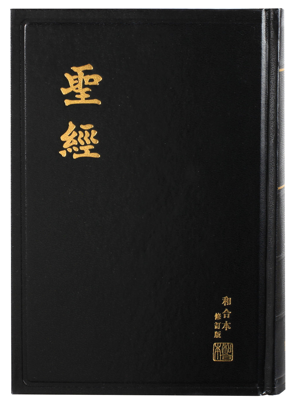 Rcuv Revised Chinese Union Version Shen Edition Tradition Script Black