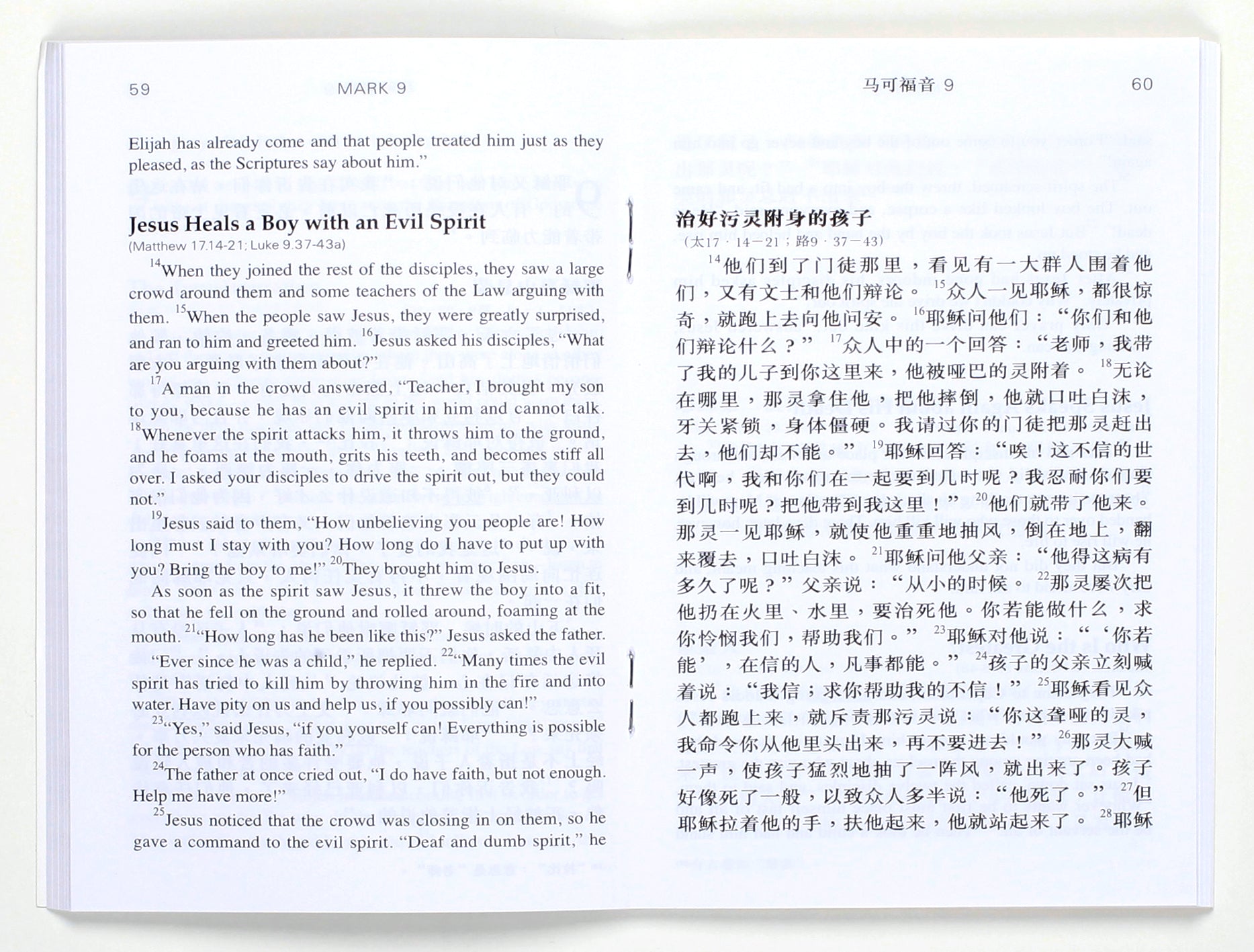 RCUV/GNB Chinese/English Gospel of Mark Shangti Edition Simplified Script
