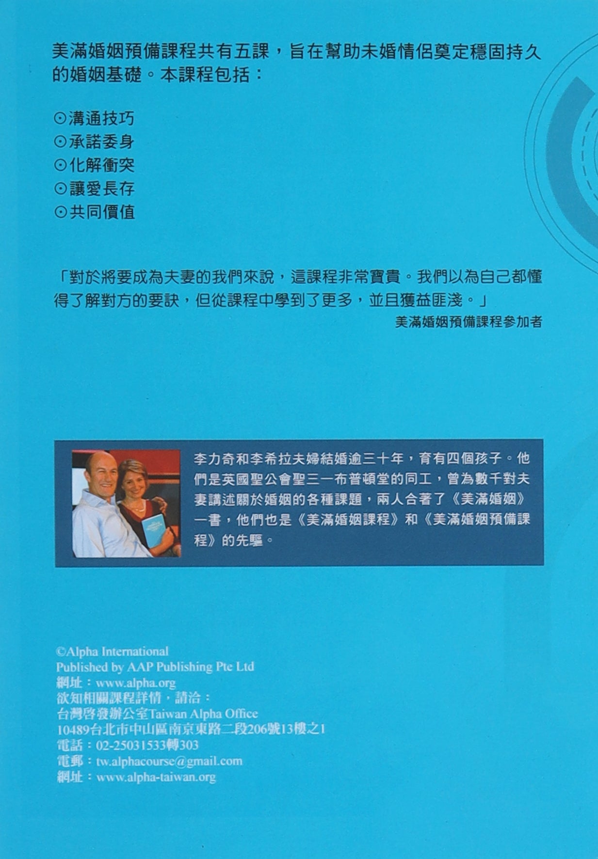 The Marriage Preparation Course Guest Manual (Alpha Chinese Traditional Series)
