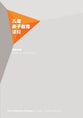 Chinese Simplified: Parenting Children Course (Guest Manual) (Alpha Course Chinese Simplified Series)