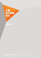 Chinese Simplified: Parenting Children Course (Leaders Guide) (Alpha Course Chinese Simplified Series)