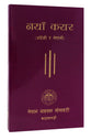 Nepali/English Diglot New Testament