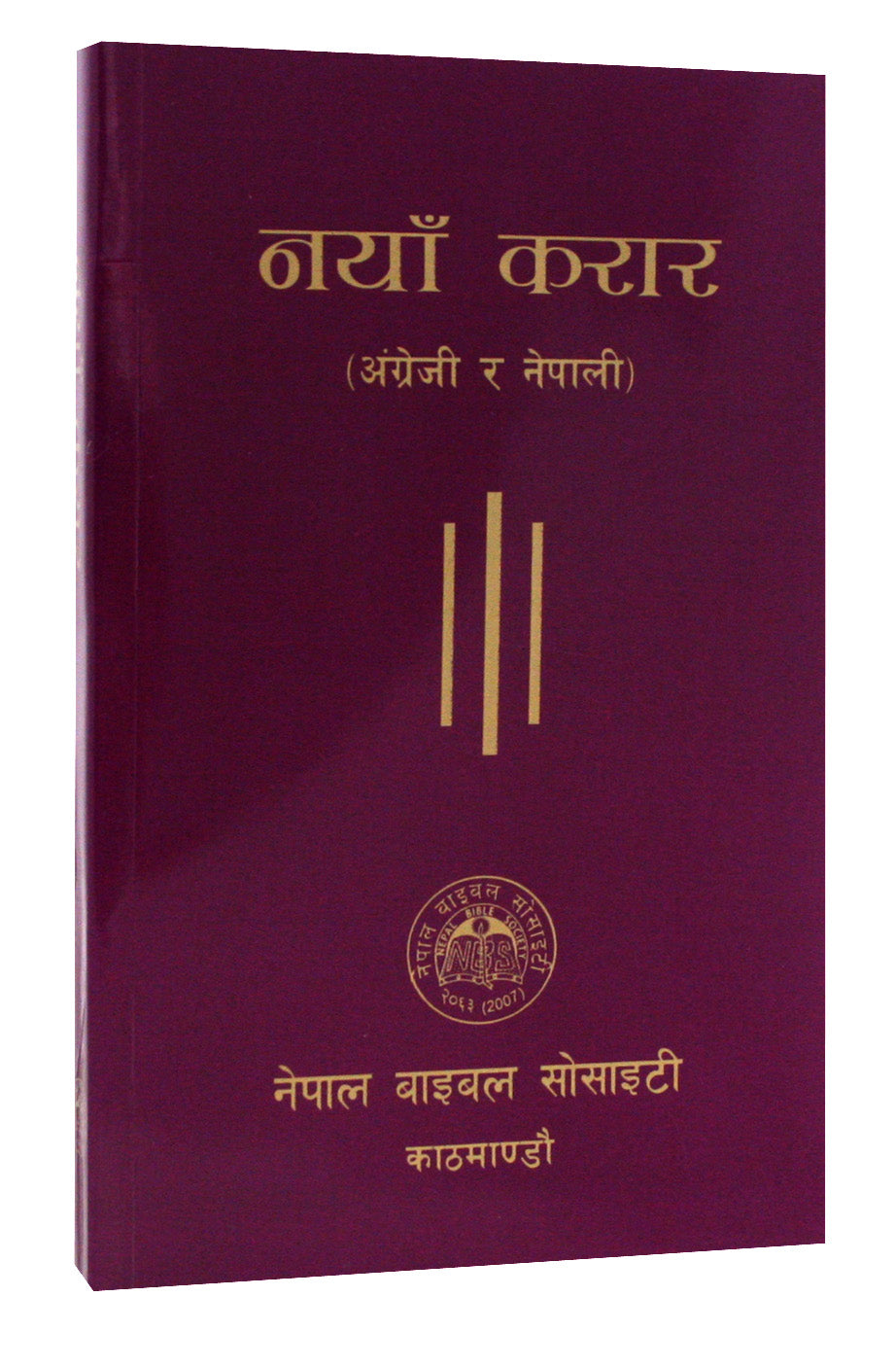Nepali/English Diglot New Testament