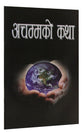 Nepali Gospel of Mark