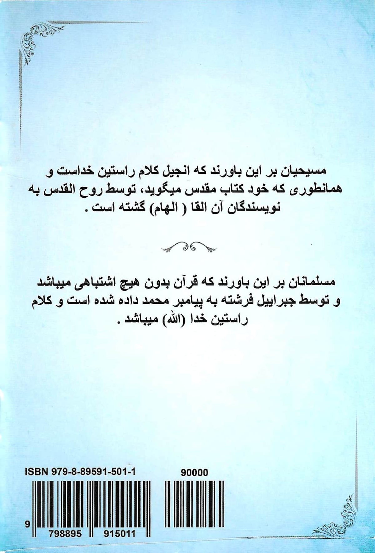 Farsi: The Bible Or the Koran Only One Can Be True